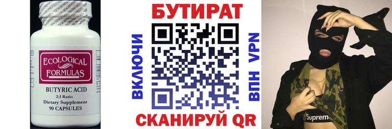 Бутират GHB  даркнет формула  Кизляр 
