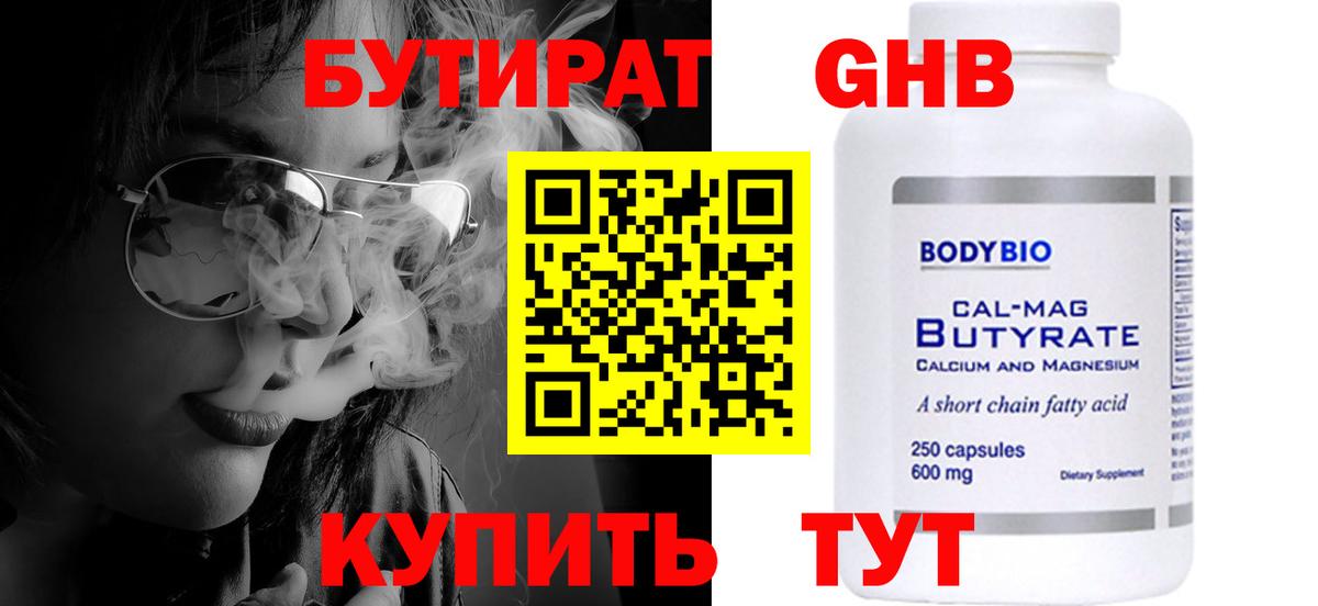 БУТИРАТ BDO 33% Кизляр