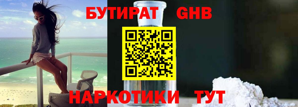 Бутират Butirat  Бутират  Кизляр  Вход с VPN 