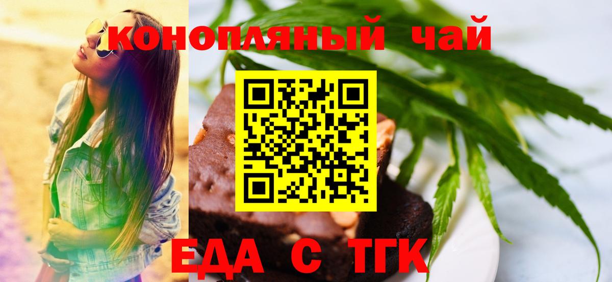 Еда ТГК конопля  Вход с VPN  Кизляр 