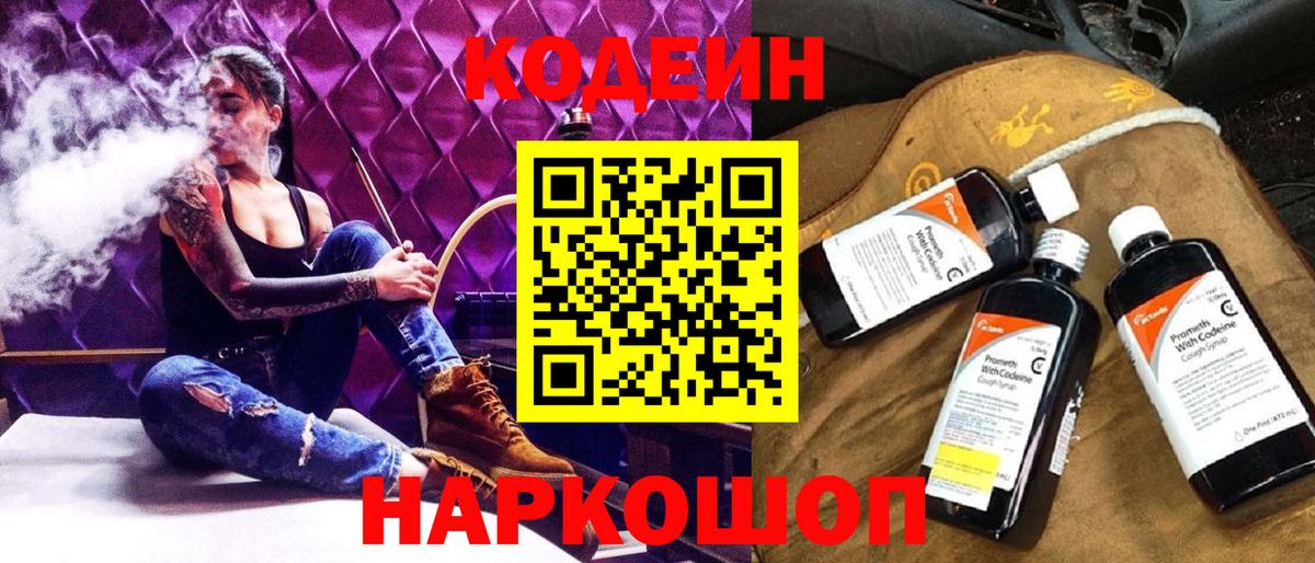 Кодеиновый сироп Lean напиток Lean (лин)  Вход с VPN  Кизляр 