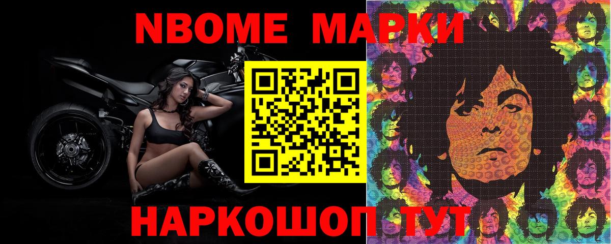 Кизляр  Марки 25I-NBOMe  Вход с VPN  Марки NBOMe 1,8мг 
